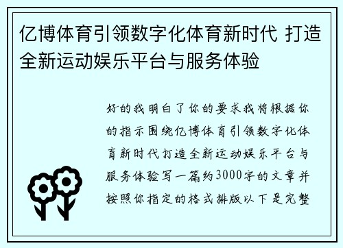亿博体育引领数字化体育新时代 打造全新运动娱乐平台与服务体验