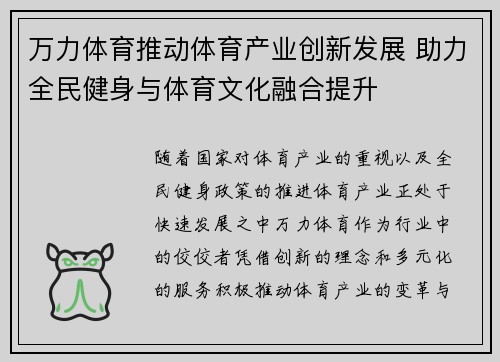 万力体育推动体育产业创新发展 助力全民健身与体育文化融合提升