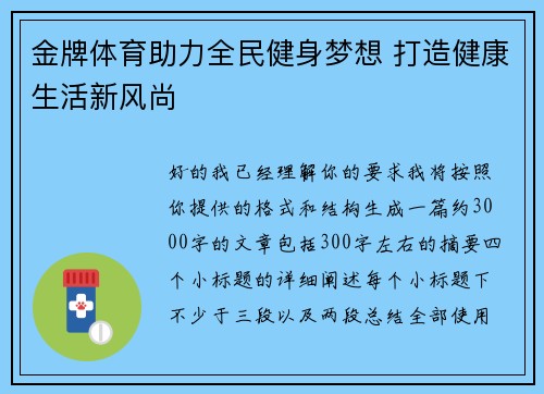金牌体育助力全民健身梦想 打造健康生活新风尚