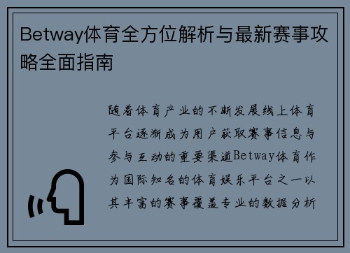 Betway体育全方位解析与最新赛事攻略全面指南
