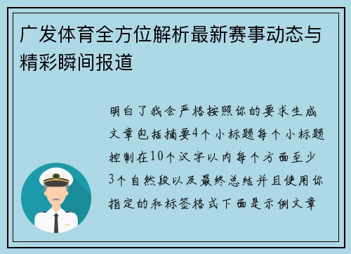 广发体育全方位解析最新赛事动态与精彩瞬间报道