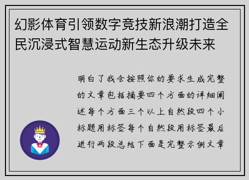 幻影体育引领数字竞技新浪潮打造全民沉浸式智慧运动新生态升级未来