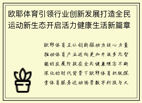 欧耶体育引领行业创新发展打造全民运动新生态开启活力健康生活新篇章