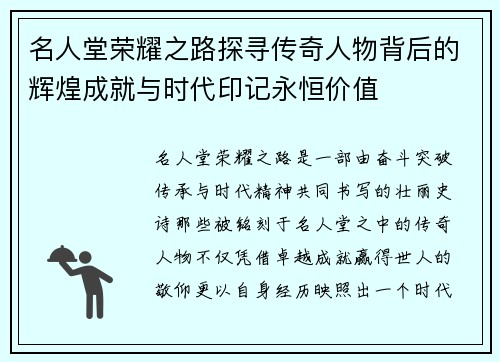 名人堂荣耀之路探寻传奇人物背后的辉煌成就与时代印记永恒价值