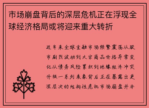 市场崩盘背后的深层危机正在浮现全球经济格局或将迎来重大转折