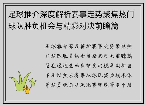 足球推介深度解析赛事走势聚焦热门球队胜负机会与精彩对决前瞻篇