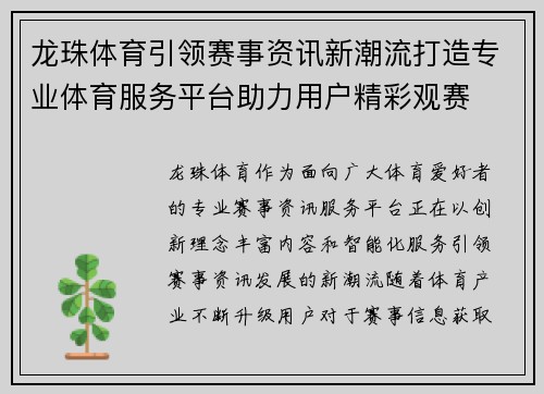龙珠体育引领赛事资讯新潮流打造专业体育服务平台助力用户精彩观赛